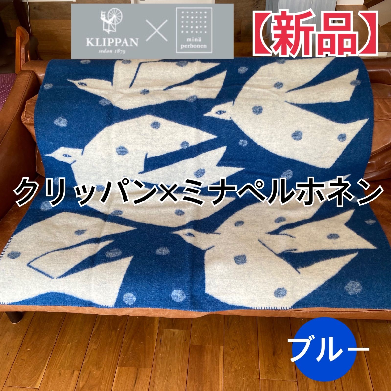 ミナペルホネン mina クリッパン ブランケット TRIP ブルー- 