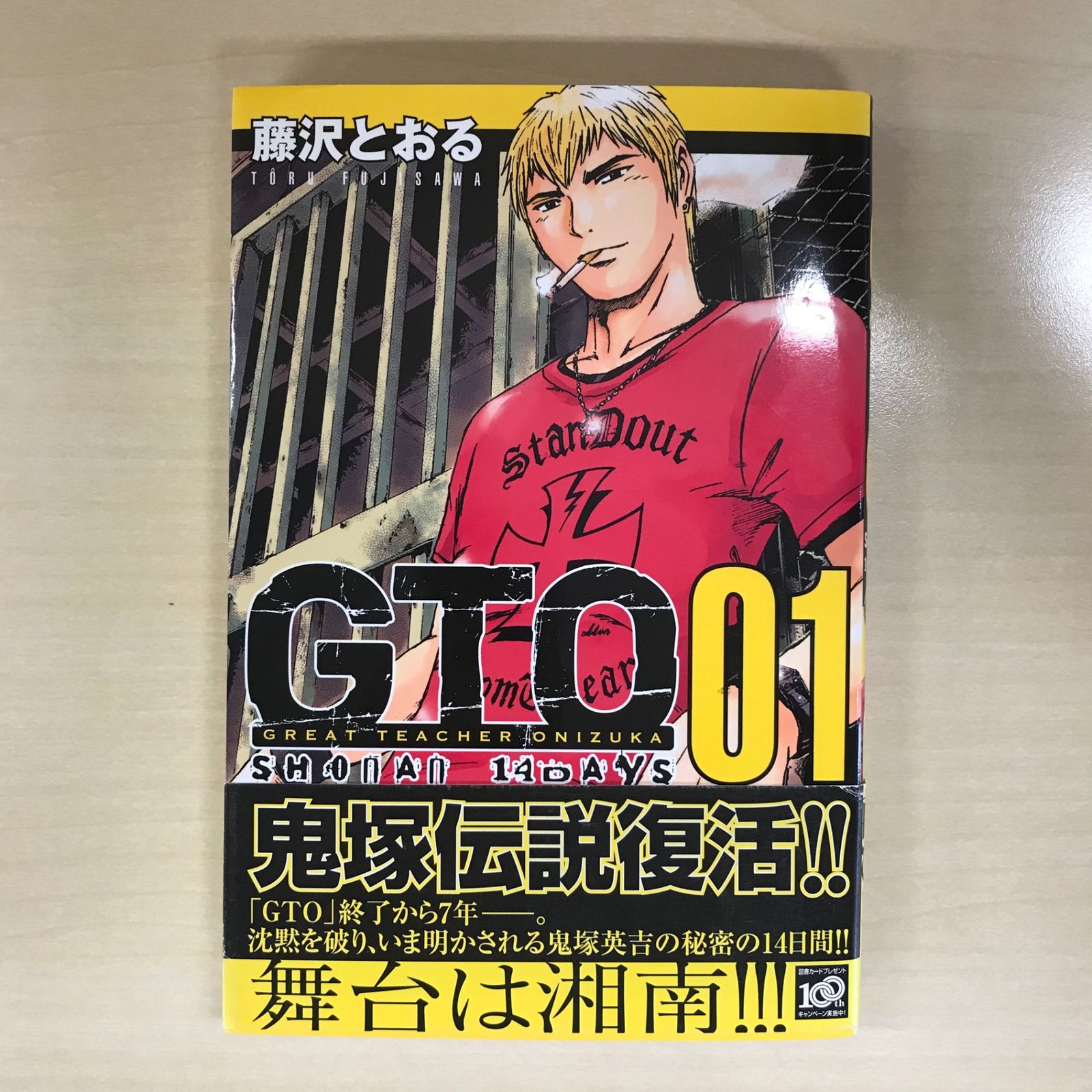【中古】 ＧＴＯ １１/講談社/藤沢とおる GTO 11: グレート・ティーチャー・オニヅカ (少年マガジン