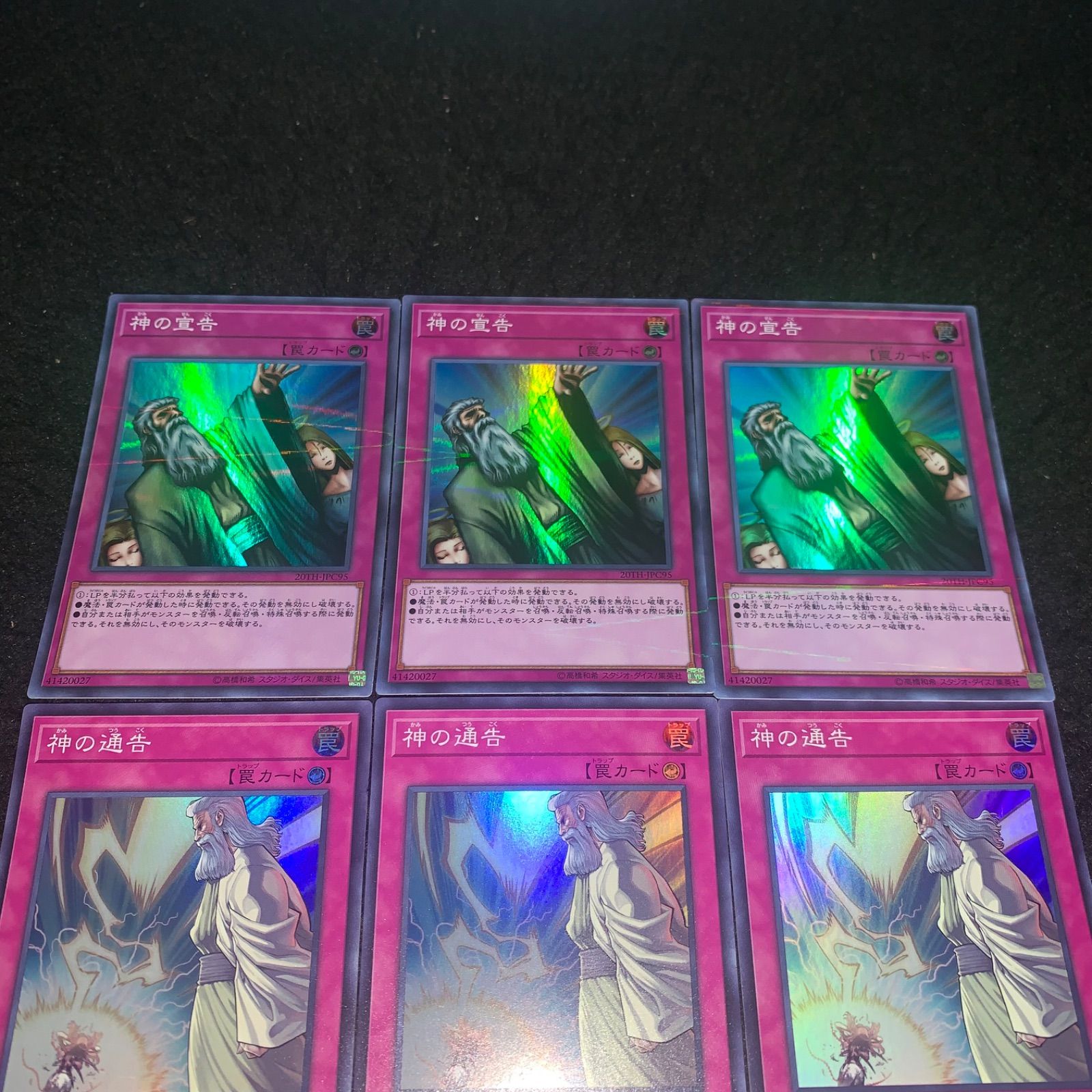 遊戯王 NO.2323 スーパー 神の通告 神の宣告 各3枚 計6枚 - メルカリ