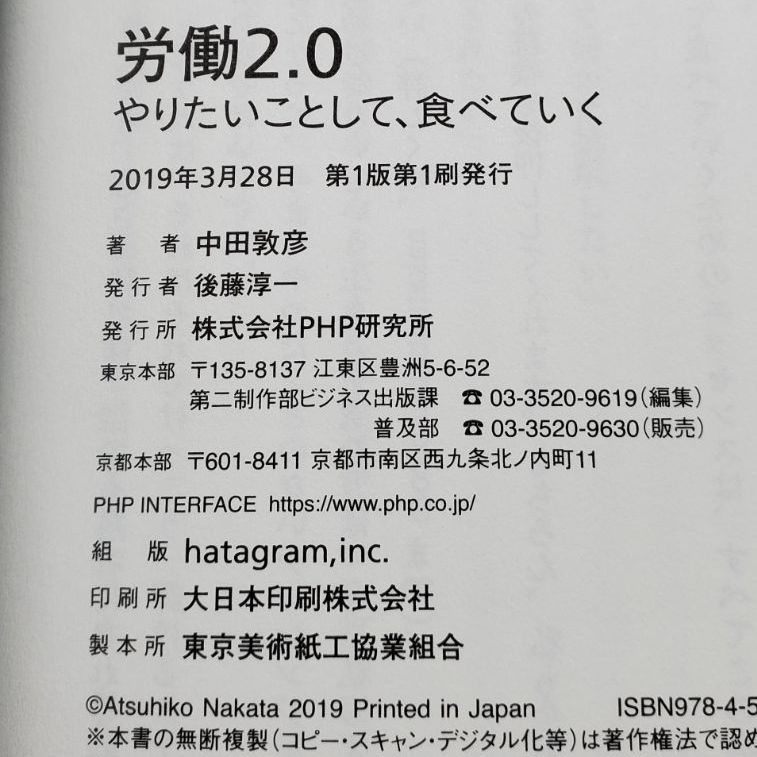 労働2.0 やりたいことして、食べていく