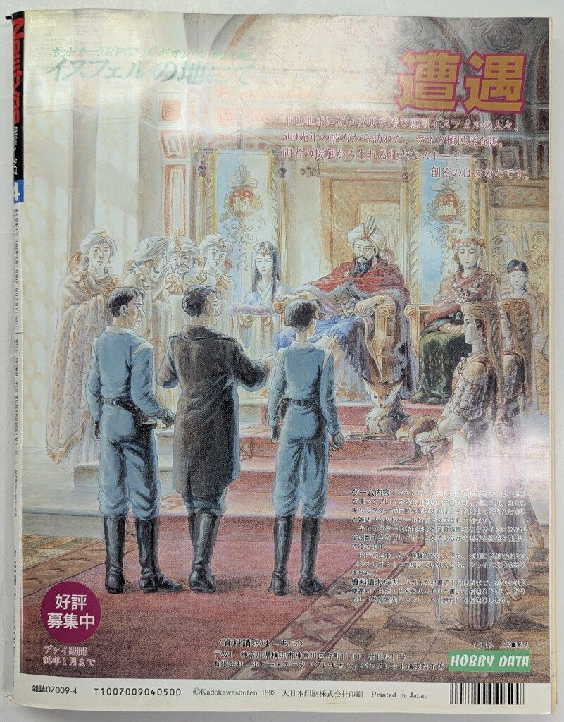 角川書店 1992年(平成4年)のアニメ雑誌 付録つき Newtype 1992年(平成4