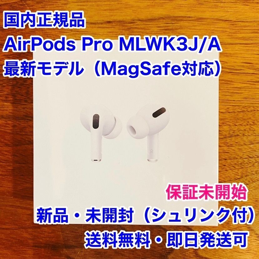 ☆新品&未開封品☆airpods pro/エアーポッズプロ本体/MLWK3J/A 【公式