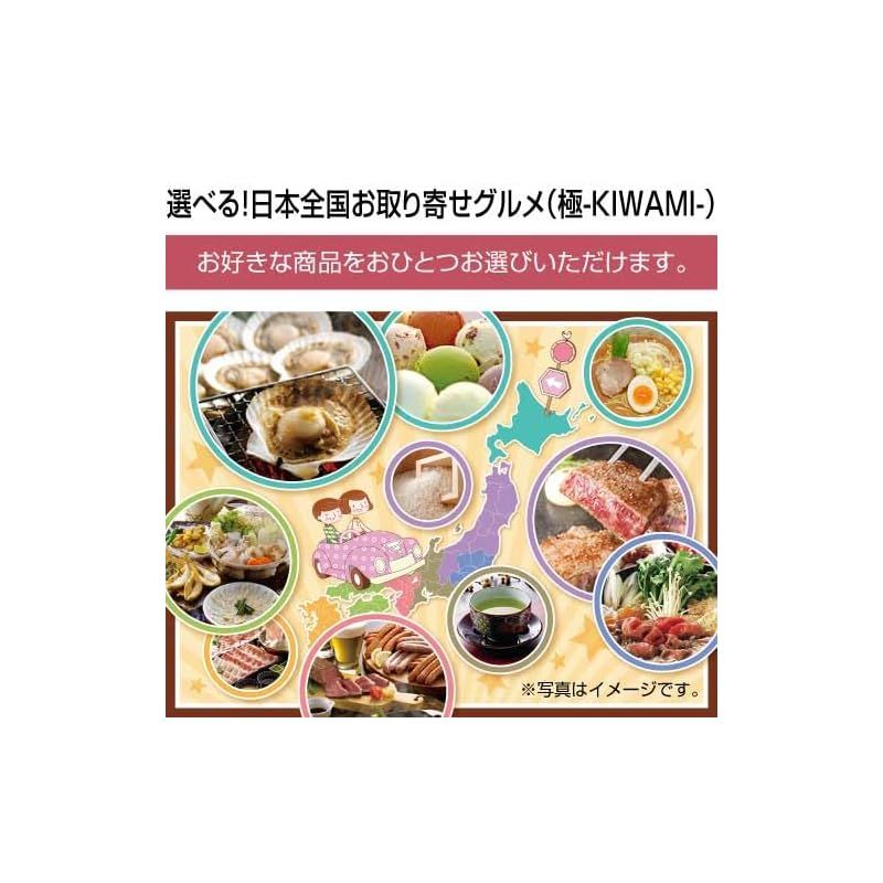 パネもく 選べる 日本全国お取り寄せグルメ -KIWAMI- 1