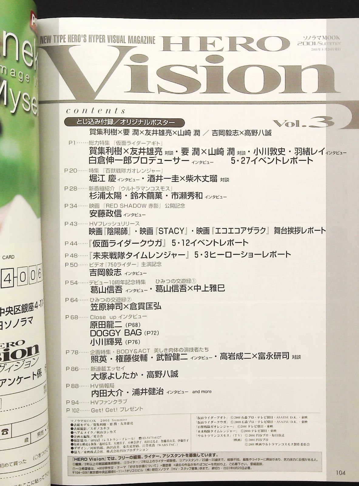 仮面ライダーアギト　ガオレンジャー　2001年ヒーローヴィジョン　資料本 HERO Vision Vol.3 2001年夏号 ☆仮面ライダーアギト □百獣戦隊