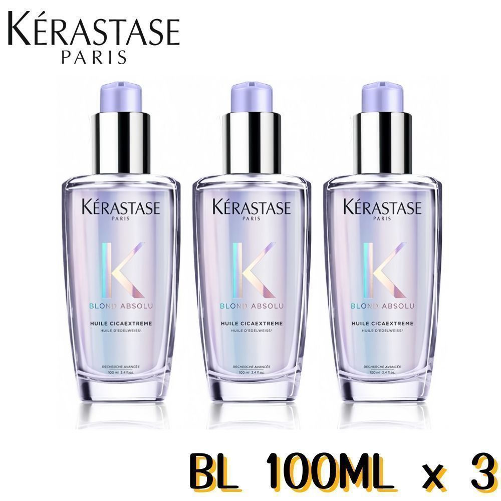 BL ユイル シカエクストリーム 100ml 洗い流さないトリートメント 紫 パープル KERASTASE あすつく ケア 退色防止 色落ち 100ML *3