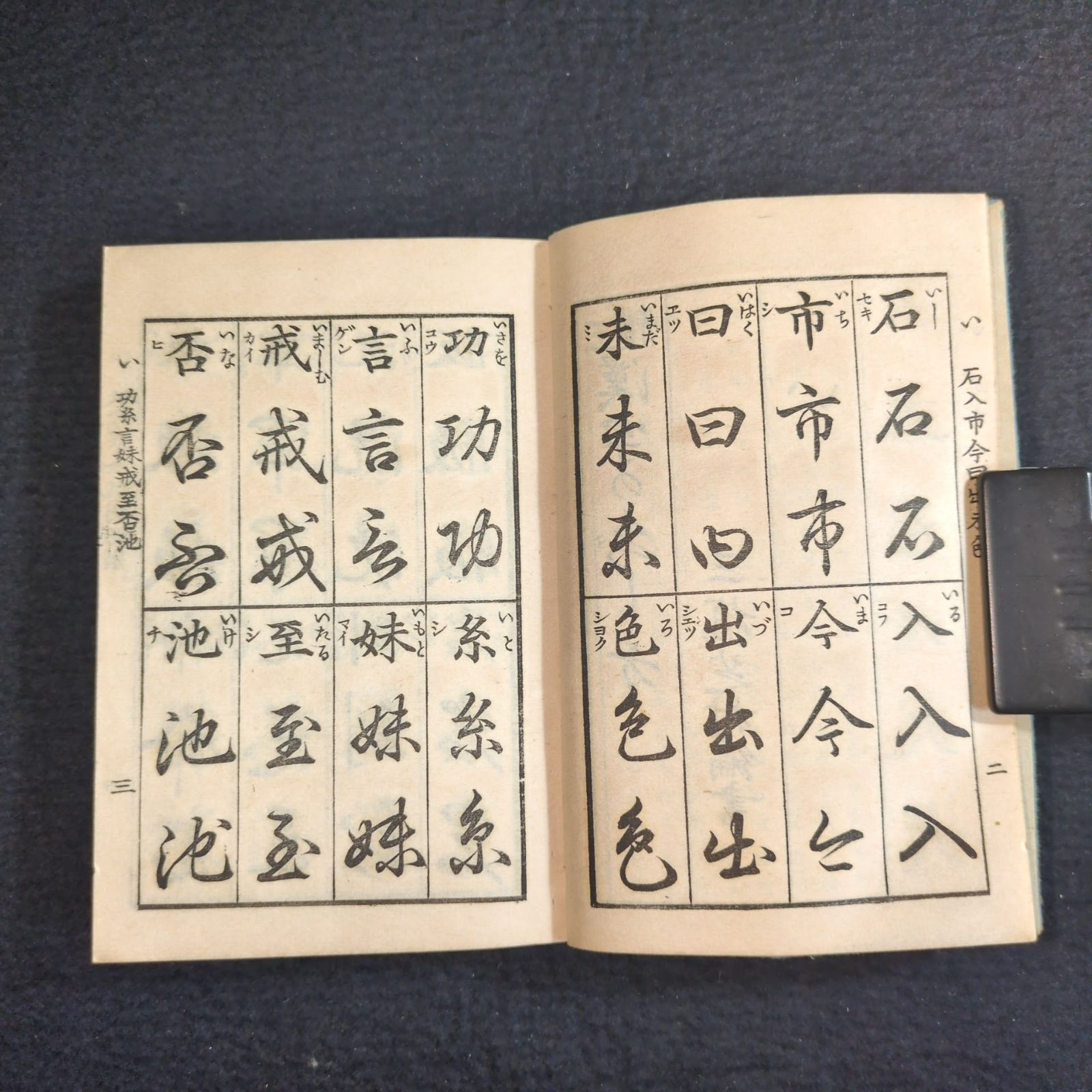 くずし字 手本◇三体 漢字のくづし方◇字体 字書 字典 漢字 漢籍