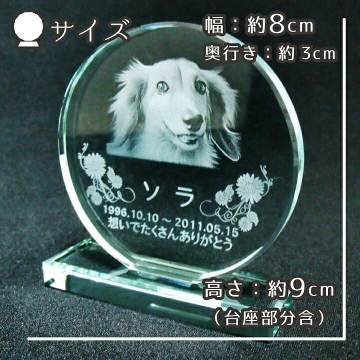 ペット位牌 位牌 クリスタル位牌 円型 サークル 遺影 モダン位牌 ペット仏具 モダン仏具 手元供養 犬 猫 ペット供養 刻印サービス