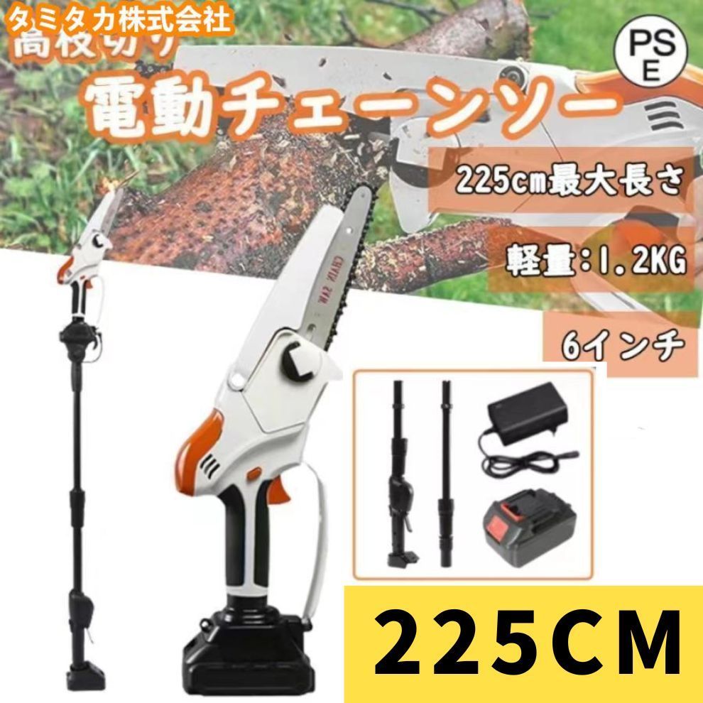 【2.25M】と【バッテリ*1】チェーンソー 充電式 高枝切り マキタ 18Vバッテリー互換 高枝切り電動チェーンソー 170-225cm 伸縮可能 長さ調節 角度調節 バッテリー付き 伸縮チェーンソー #276c9203-48