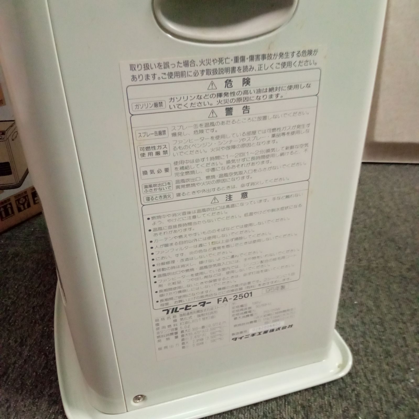 ◯ 石油ストーブ ダイニチ ブルーヒーター FA-2501 ヒーター