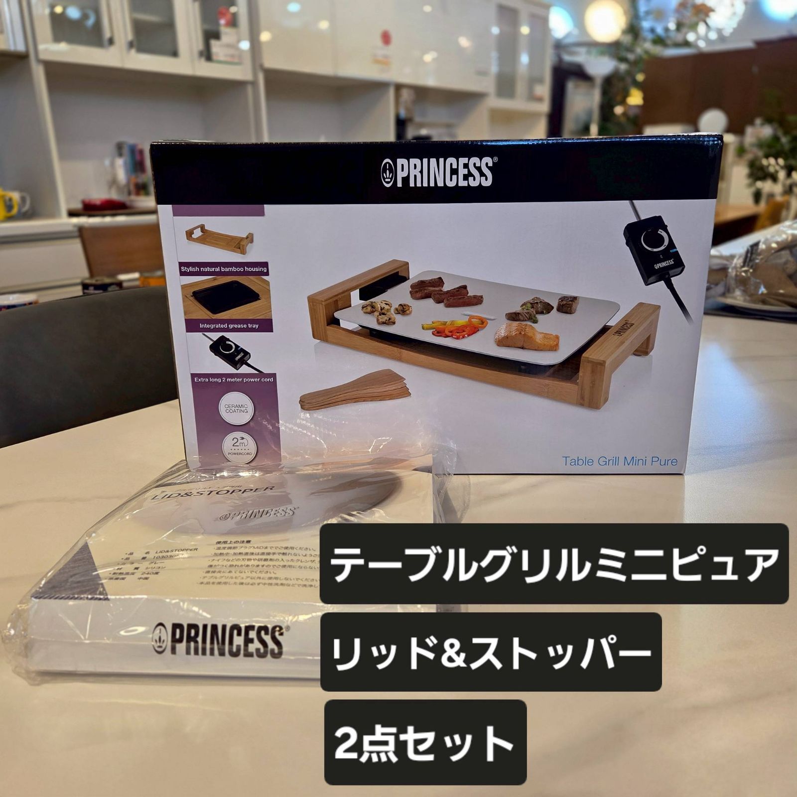 PRINCESS プリンセス Table Grill Mini Pure テーブルグリルミニ ピュア 103035 LID-STOPPER リッド＆ストッパー付き ホットプレート