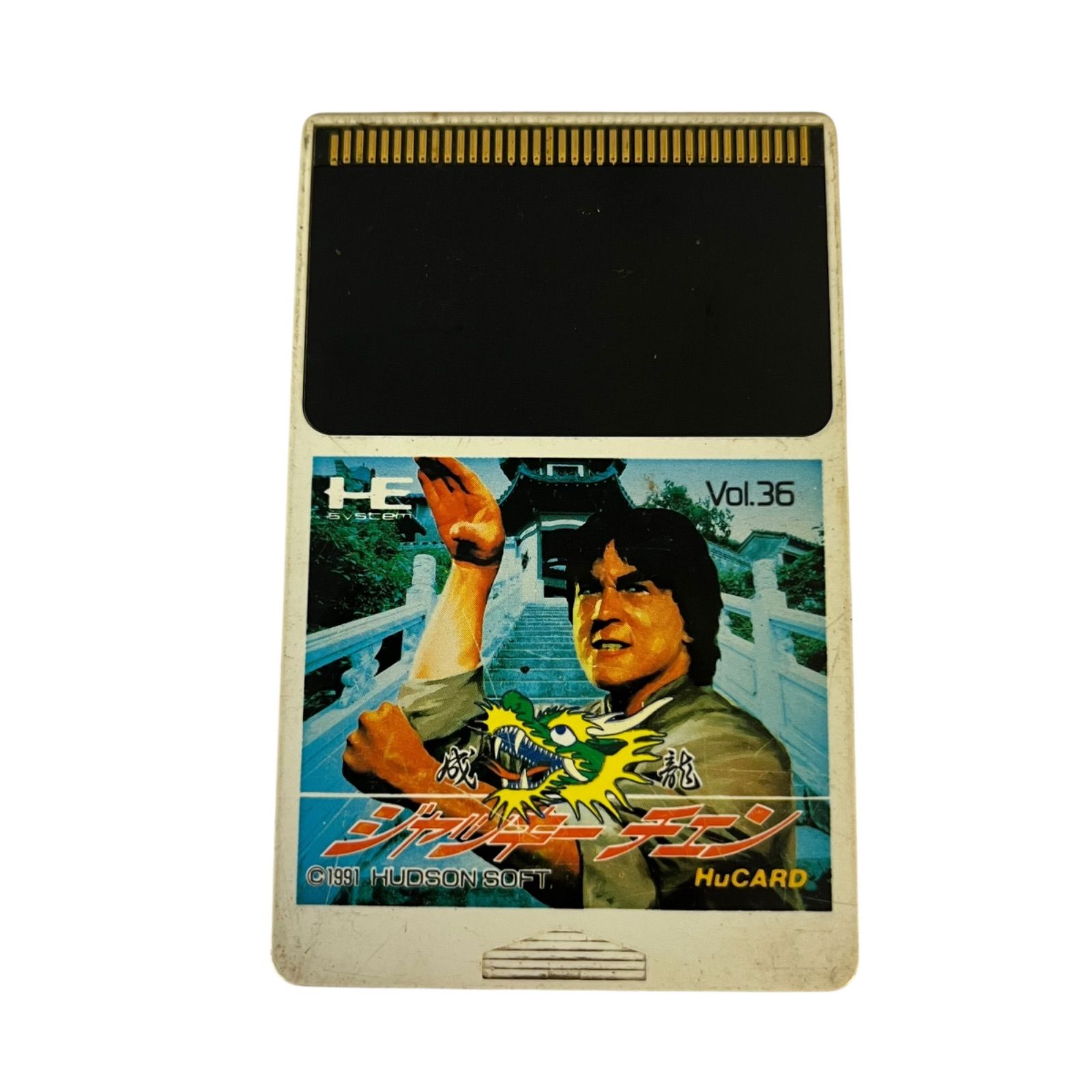 ジャッキーチェン  PCエンジン  HuCARD ジャッキーチェン成龍PCエンジンHuCARD