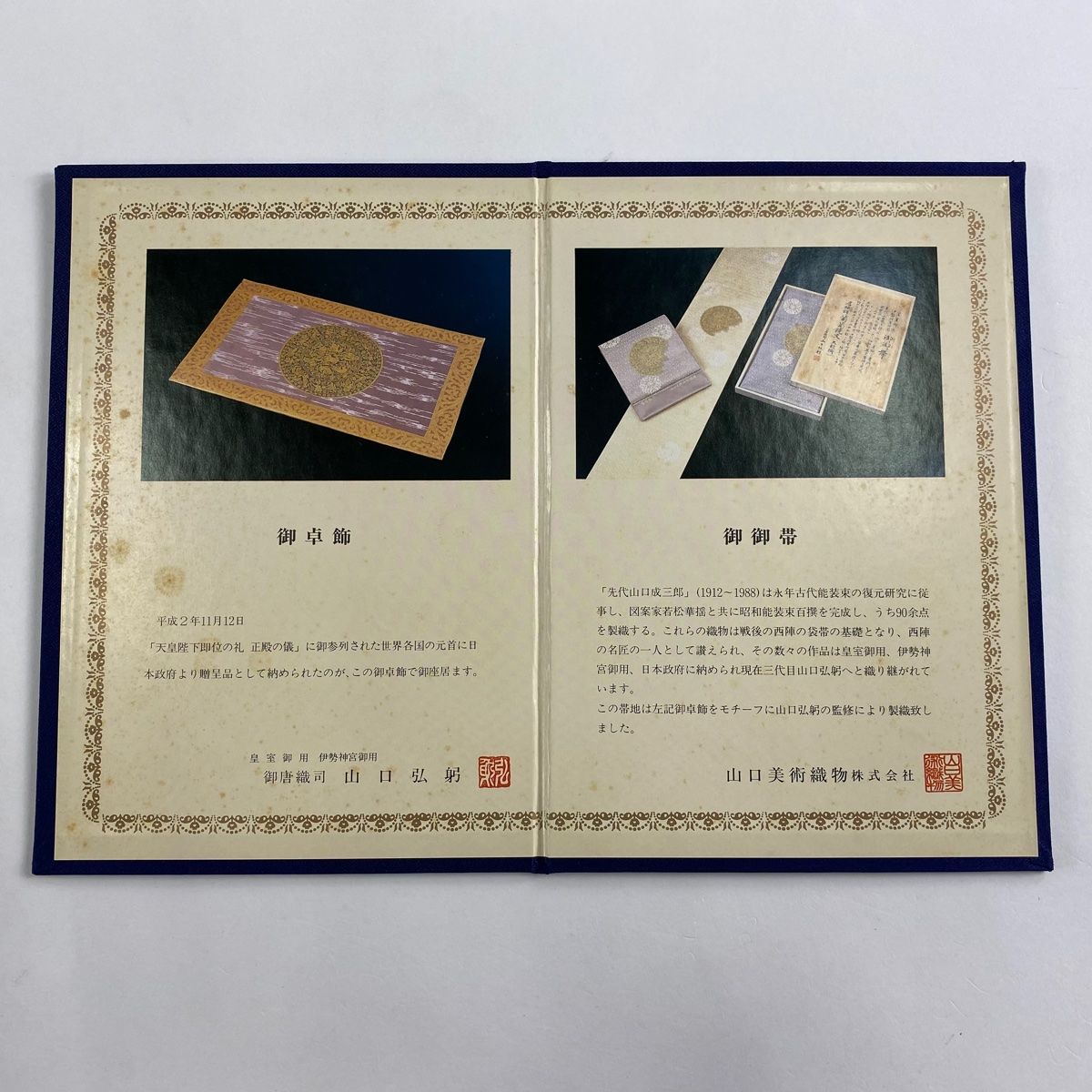袋帯