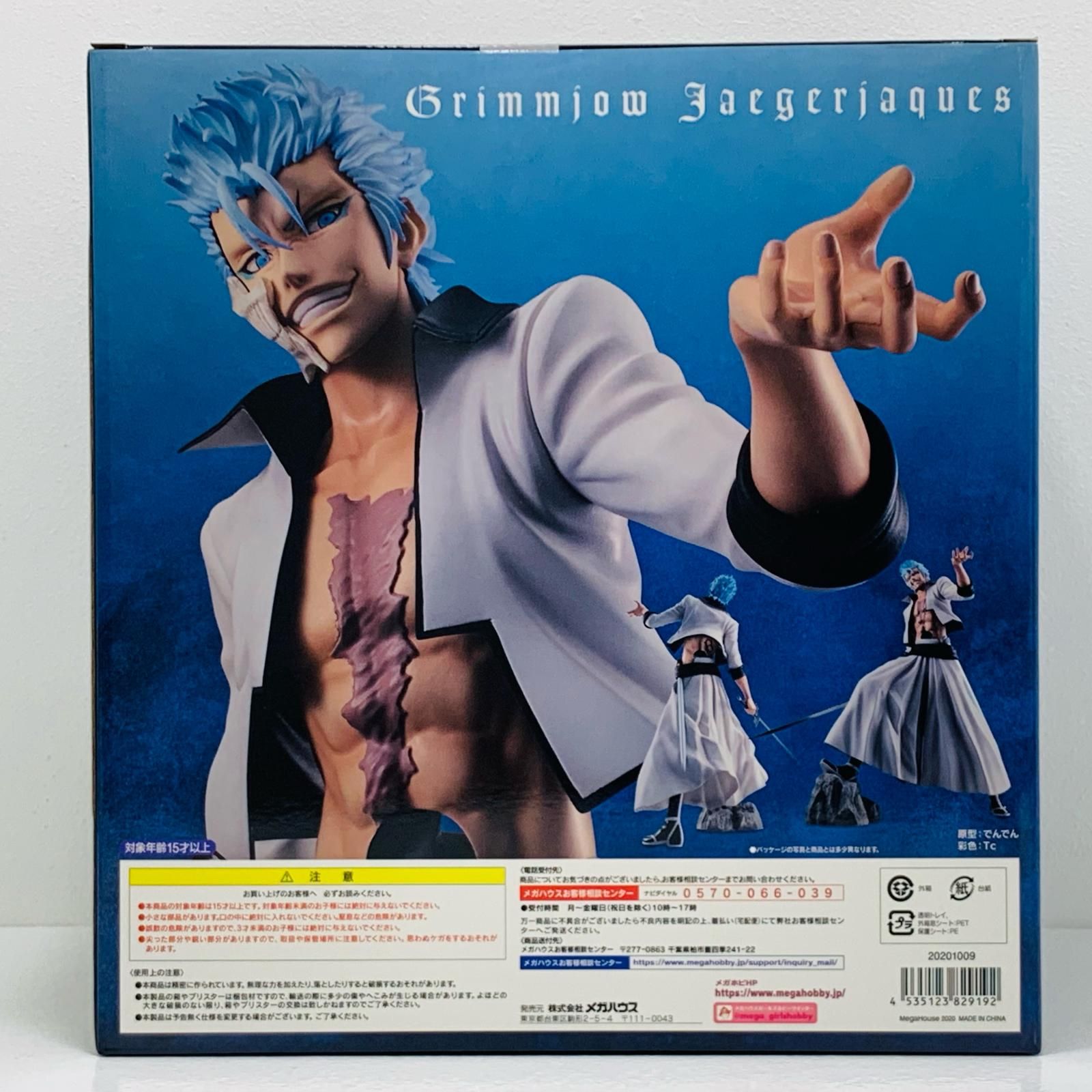 中古 G.E.M.シリーズグリムジョー・ジャガージャック「BLEACH