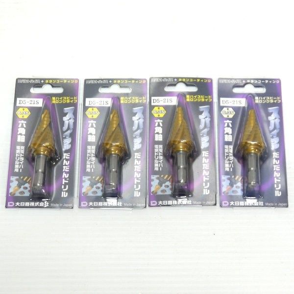 大日商 スパイラルだんだんドリル D5-21S 4個セット 六角軸 6.35mm 超硬 ステップドリル 竹の子ドリル ≡DT4130