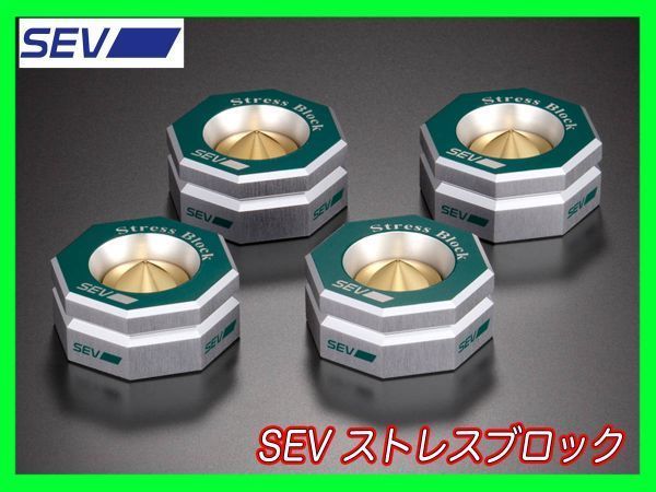 SEVストレスブロック おまけ付き （楽天市場】SEVストレス