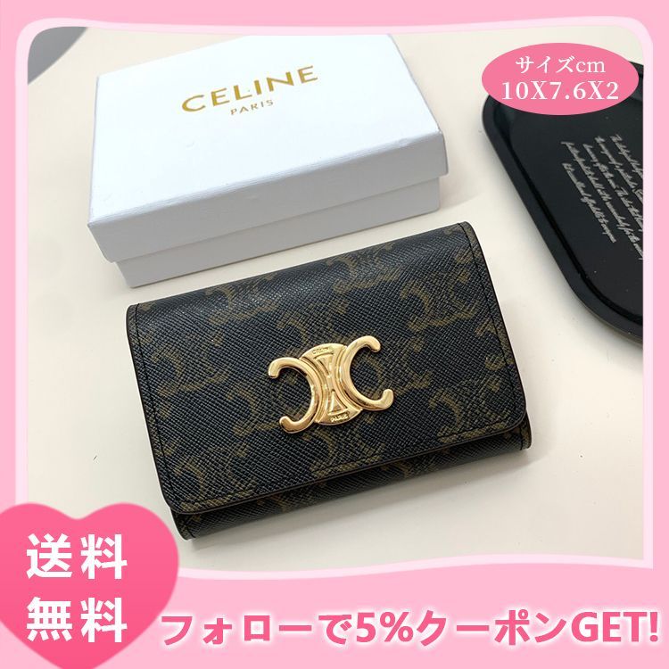 セリーヌ CELINE トリオンフ キーケース 三つ折り トリオンフ 新品 未使用 箱付き 送料無料 - メルカリ