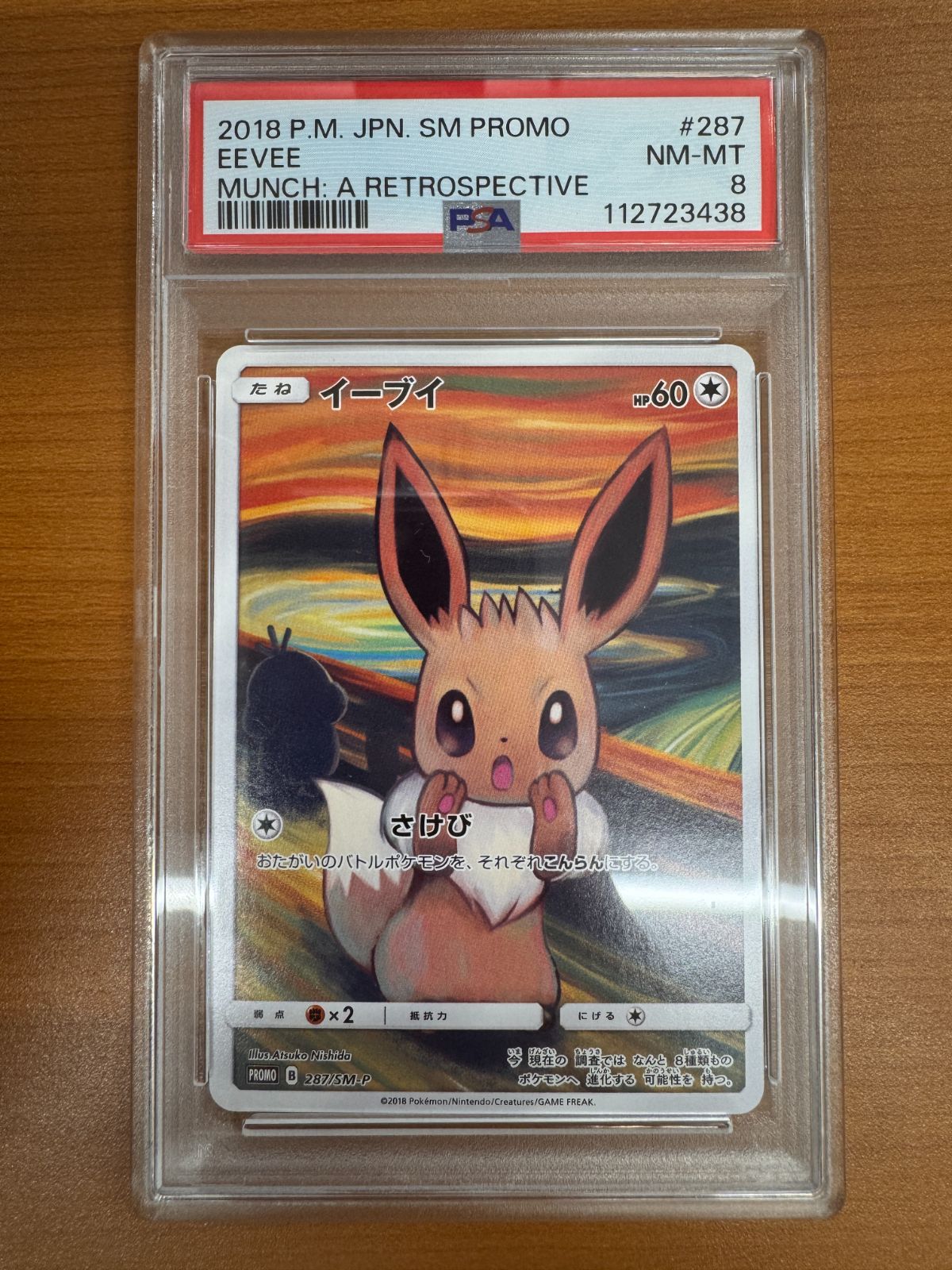 PSA8 イーブイ：ムンク展×ポケモンカードゲーム SM-Pプロモカード PSA8 イーブイ ムンク展 コラボカード プロモ PROMO 287/SM-P