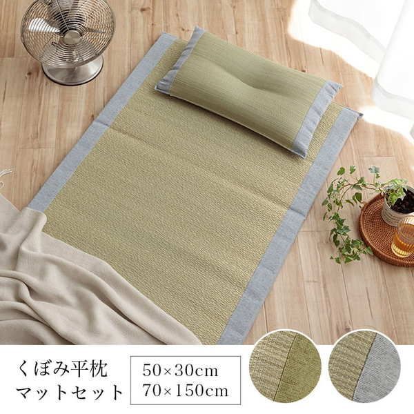 い草マット 約70×150cm グリーン 枕付き ボリューム マットレス 吸汗 調湿 消臭 抗菌防臭 お手入れ簡単 リビング ごろ寝