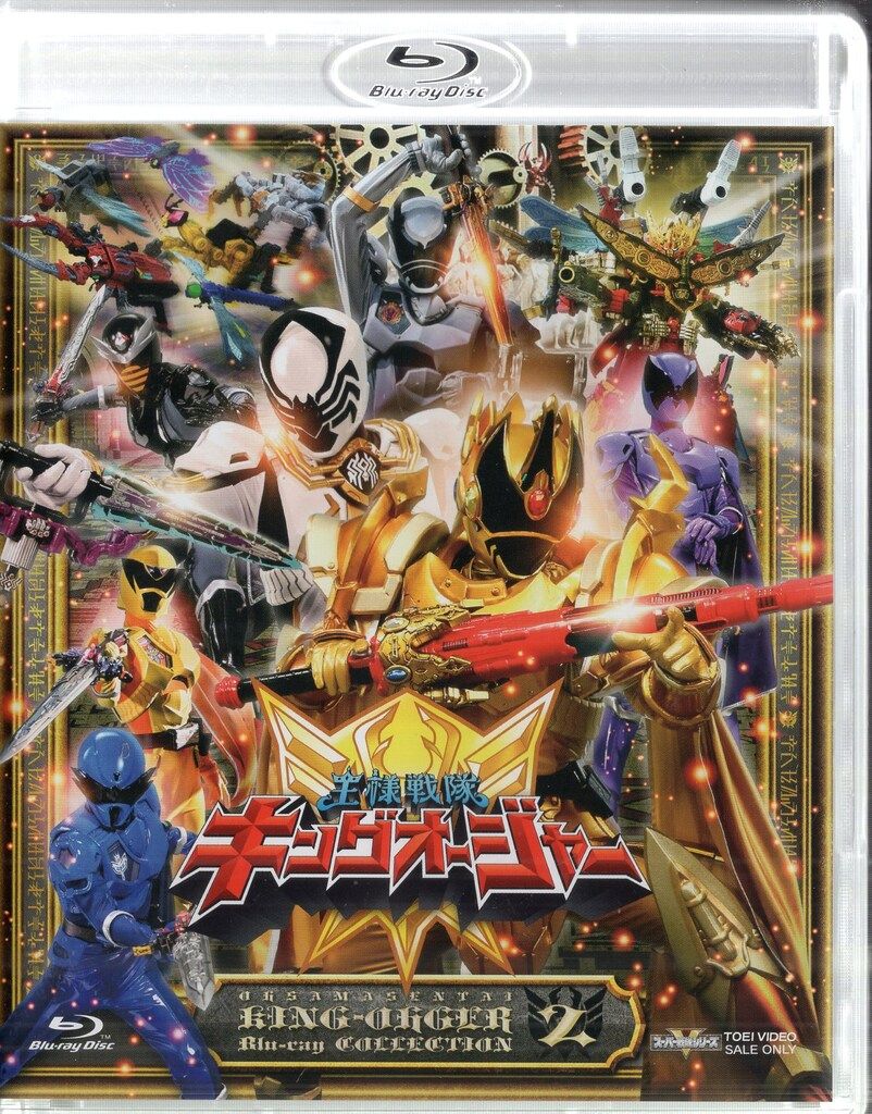 東映 特撮Blu-ray 通常 王様戦隊キングオージャー Blu-ray COLLECTION 2