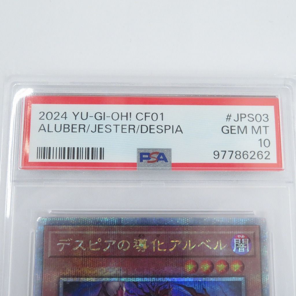 瀬戸店】PSA10 GEM MT デスピアの導化アルベル 25th 遊戯王【053