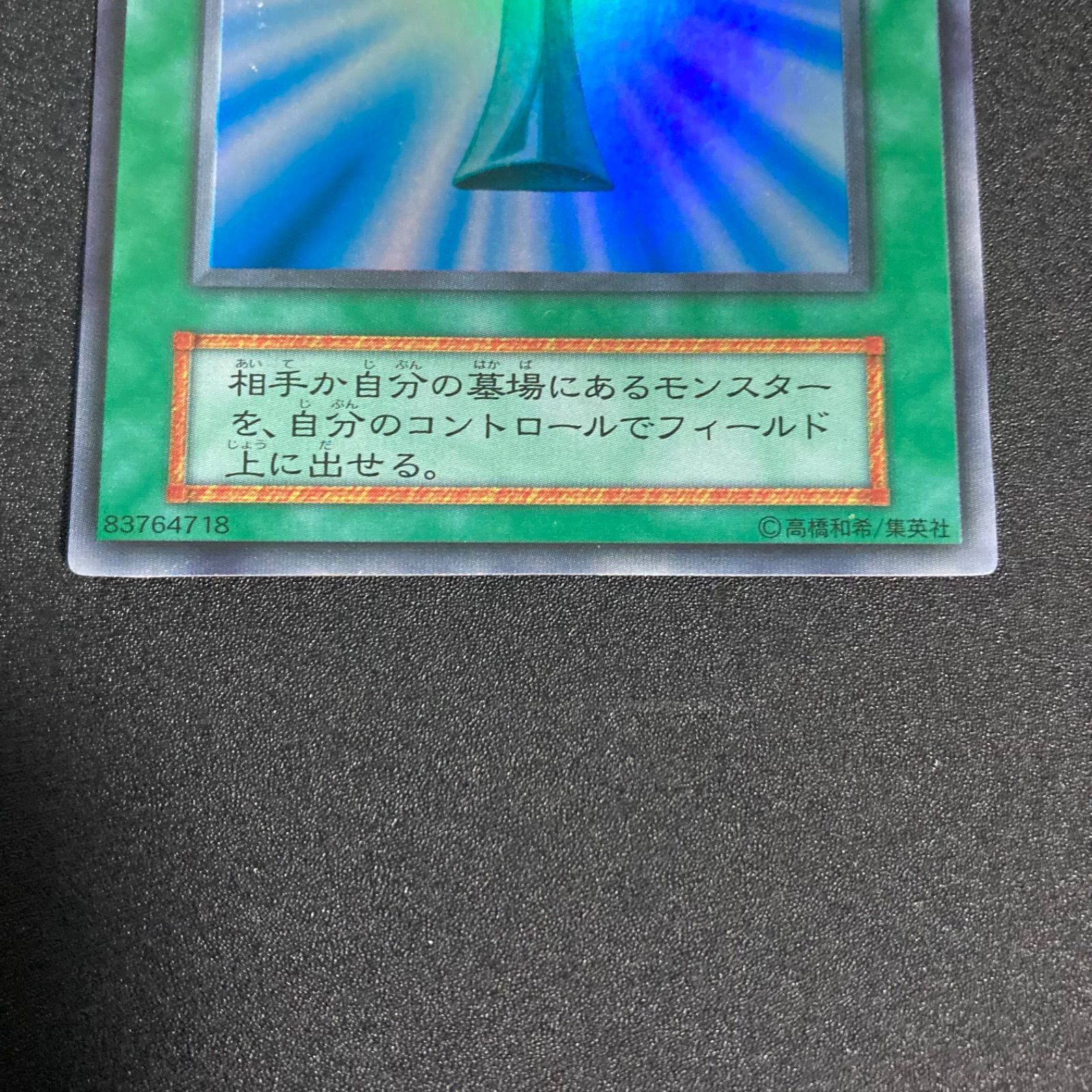 死者蘇生 初期スーパーレア 魔法カード 遊戯王 死者蘇生 初期 スーパーレアの通販 土日祝休 magi公式(委託商品