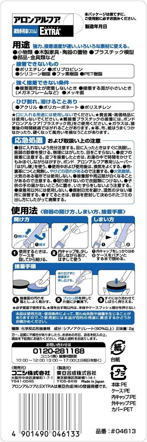 コニシ ボンドアロンアルフアEXTRA速効多用途スリム #04613