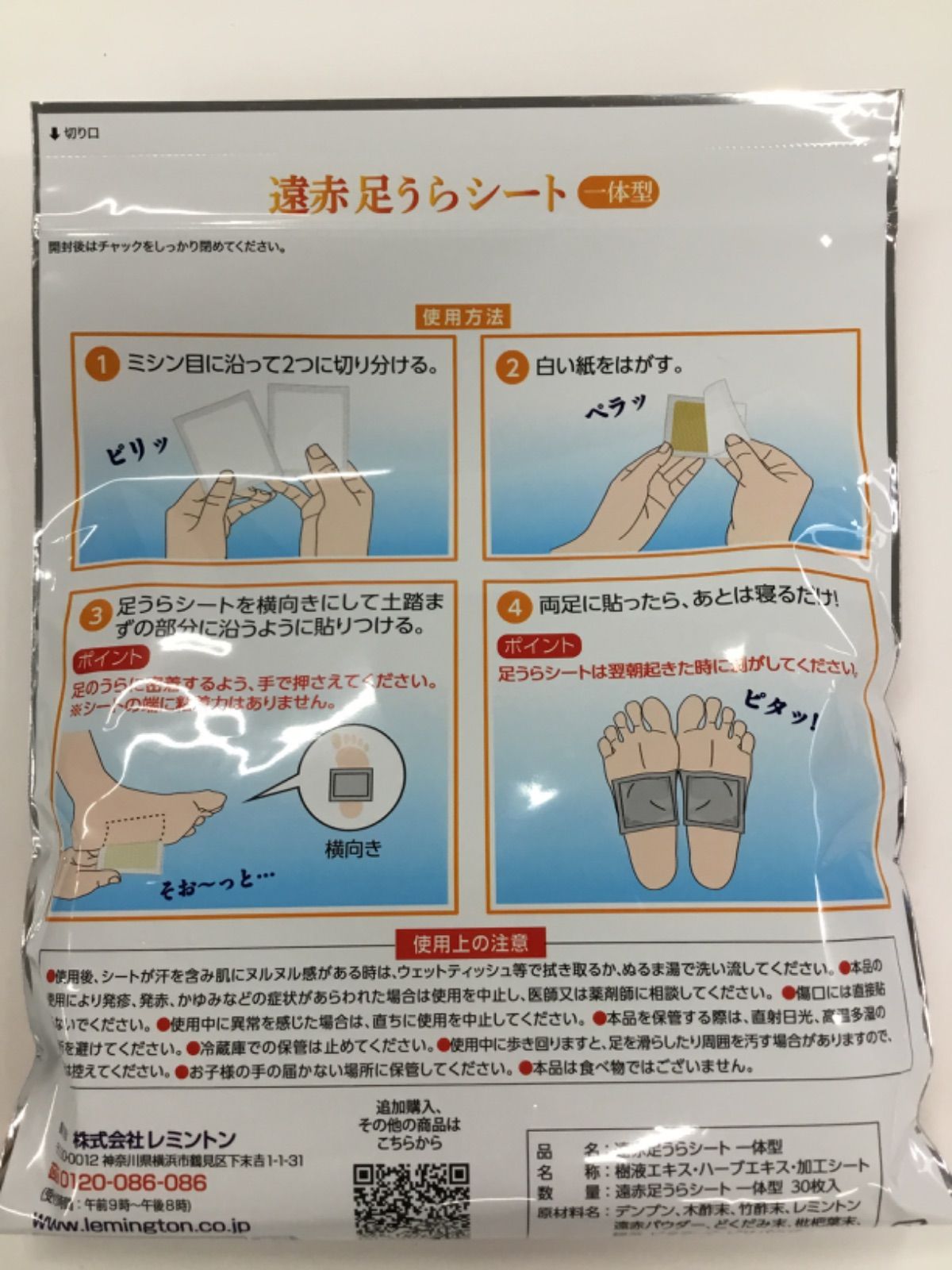 【新品未開封】レミントン 遠赤足うらシート 一体型 30枚 2セット 60枚 レミントン 遠赤 足うらシート 一体型 30枚入り 2セット 足裏シート