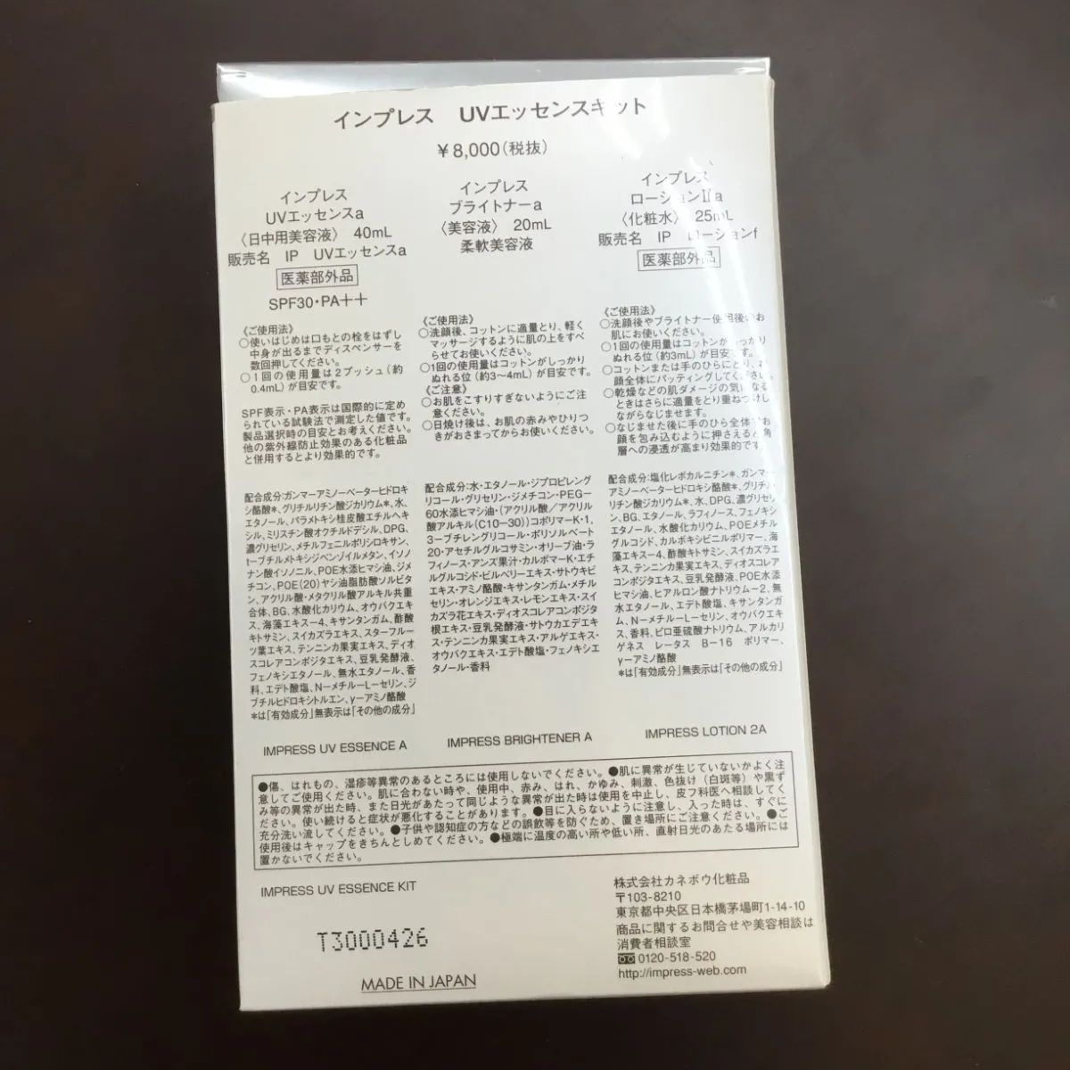 未使用品 Kanebo インプレス UVエッセンス a 40ml インプレス 