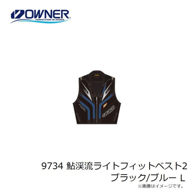 オーナー 9734 鮎渓流ライトフィットベスト2 ブラック/ブルー L | 釣具