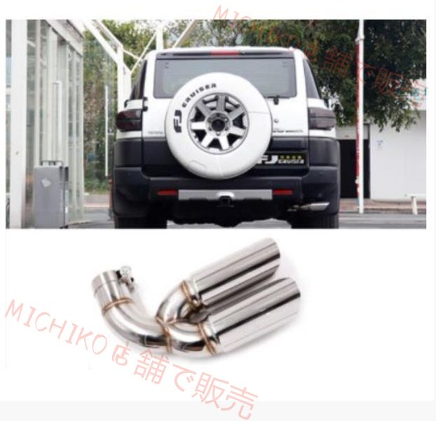 トヨタ 1P FJクルーザーGSJ15W型 2006－2020 マフラーカッター テールパイプ デュアル出し リア 外装カスタム 2本出しステンレス