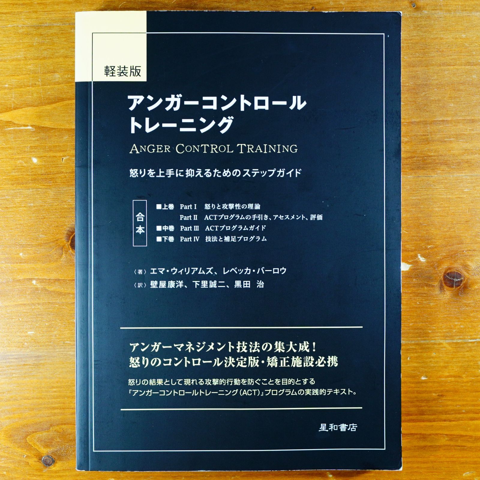 軽装版 アンガーコントロールトレーニング d4000 - メルカリ