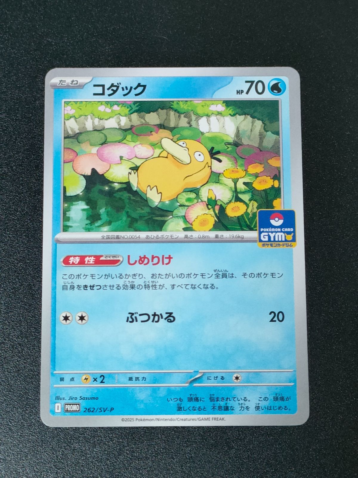 コダック　しめりけ　4枚セット ジムプロモ　ポケモンカード コダック しめりけ 4枚セット ジムプロモ ポケモンカード - メルカリ