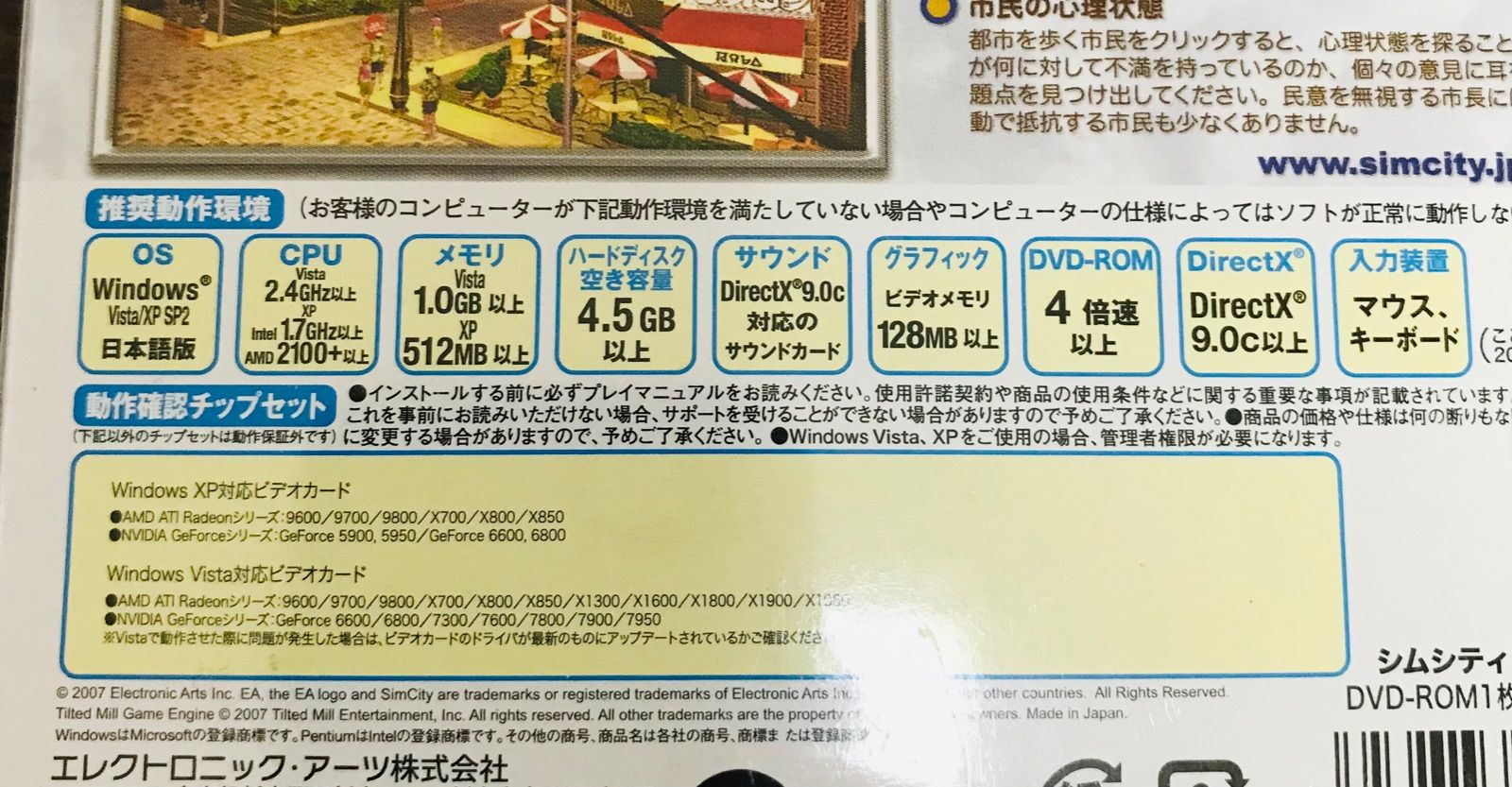 シムシティ
