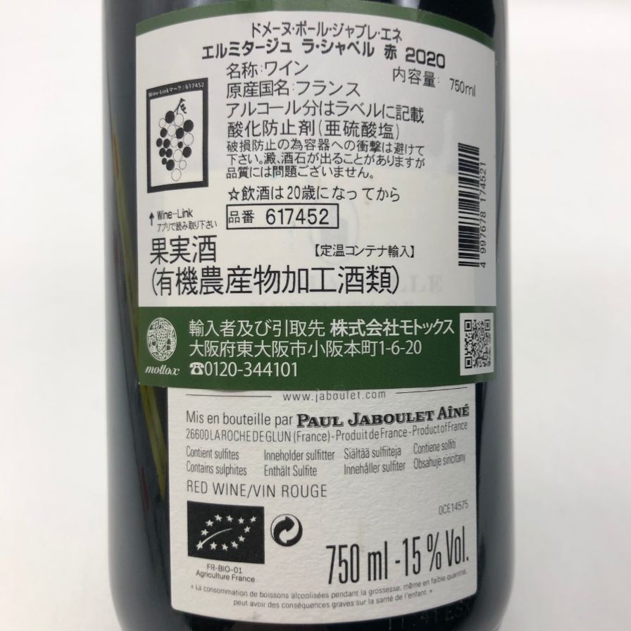 ポール ジャブレ エネ エルミタージュ ラ シャペル 2020【Z】 ポール・ジャブレ・エネ・エルミタージュ・ラ・シャペル