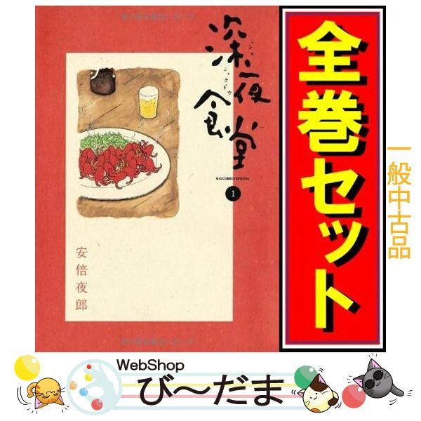 bn:15] 【中古】 深夜食堂/漫画全巻セット◇C ≪1～27巻（既刊