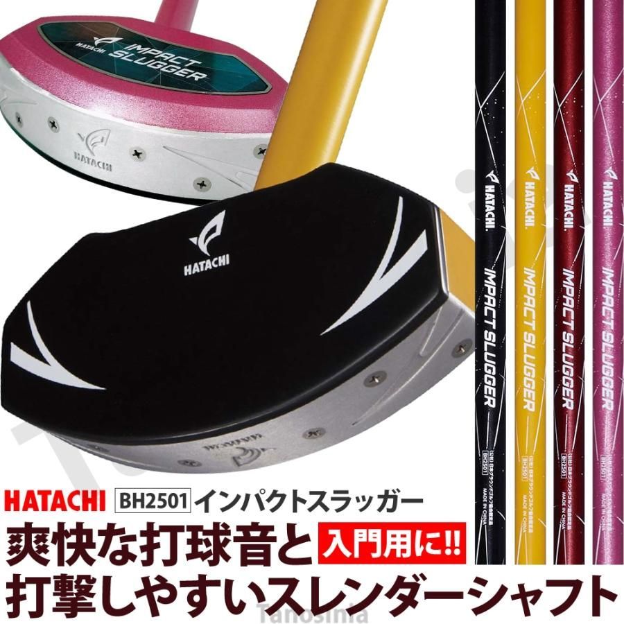 グランドゴルフクラブ インパクトスラッガー BH2501 ハタチ HATACHI グラウンドゴルフクラブ スティック グラウンドゴルフ用品 道具