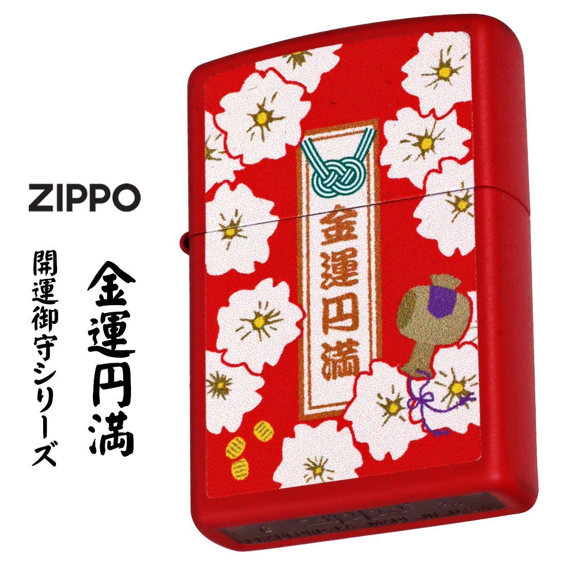 zippo ジッポーライター 開運お守り 金運円満 桜 レッドマット Z233OM-C オイルライター 艶消し 赤 オシャレ 和柄 縁起 金運アップ 出世 商売繁盛 ジャパニーズ 喫煙具 メンズ ギフト プレゼント お土産にも人気
