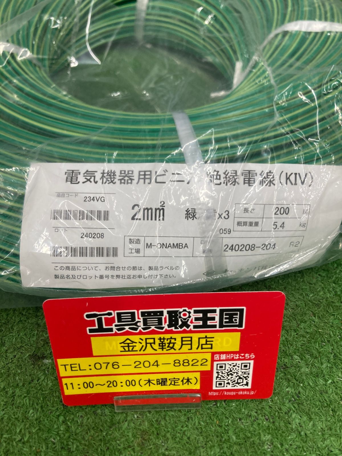 オーナンバ 電気機器用ビニル絶縁電線