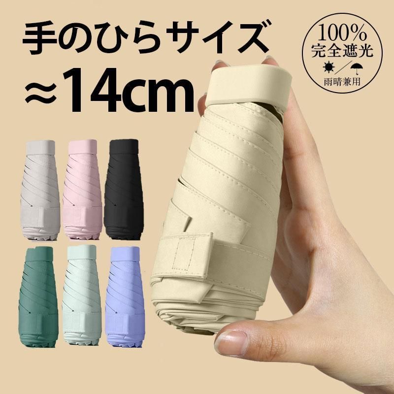 日傘 軽量 折りたたみ傘 収納ケース付き 超コンパクト 折り畳み傘 晴雨兼用 女性用 くすみカラー 雨傘 UVカット 完全遮光 メンズ レディース