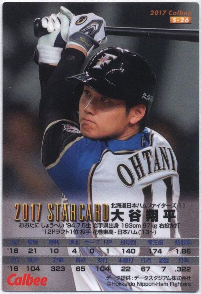 カルビー 大谷翔平 スターカード S-26 箔押し サイン まとめ