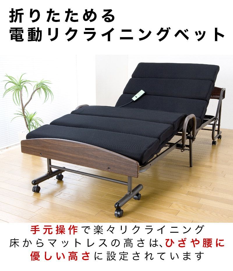 ASH1010917 電動リクライニングベッド 折りたたみベッド シングル 