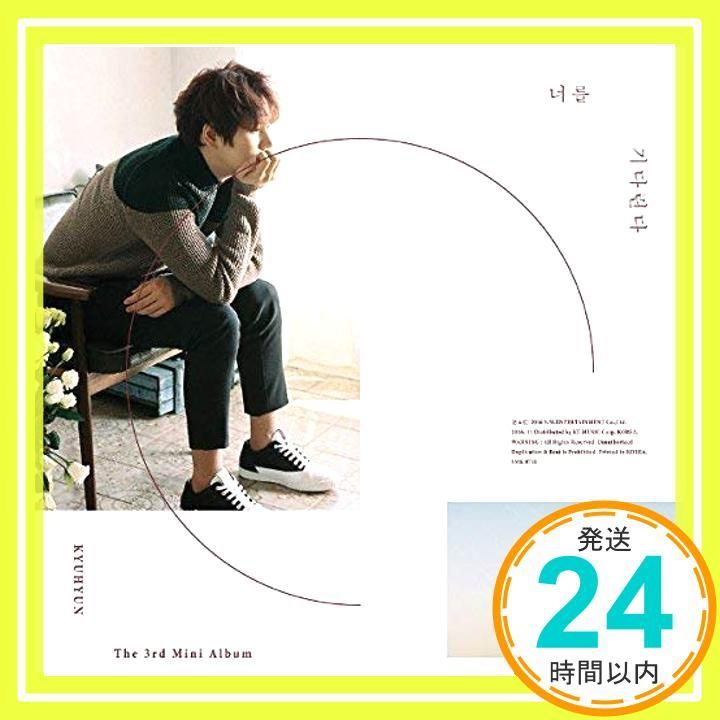 キュヒョン (Super Junior) 3rdミニアルバム - 君を待っている [CD