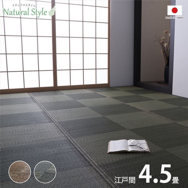 い草 カーペット ござ 江戸間4.5畳 約261×261cm ブラック 防炎 抗菌 防臭 日本製 国産 市松柄 ラグ マット 敷き物 い草マット イ草マット 