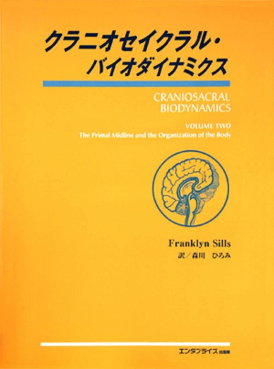 クラニオセイクラル・バイオダイナミクス VOL.2 - メルカリ