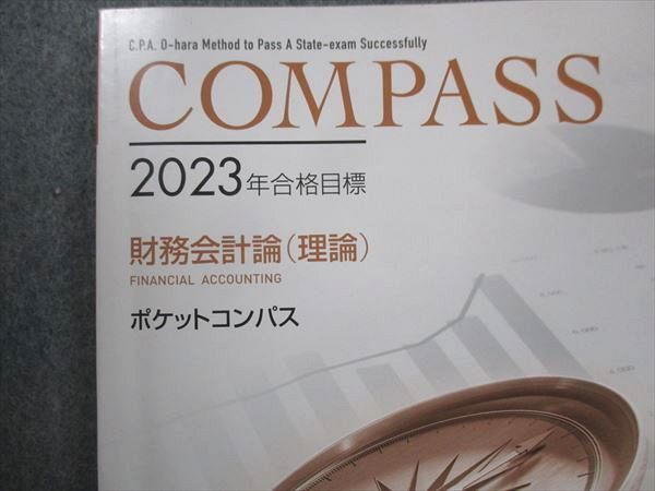 資格の大原 公認会計士参考書 財務会計論 管理会計論 | www