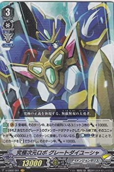 【中古】 ヴァンガード V-EB02/001 究極次元ロボ グレートダイユーシャ (日本語版 VR ヴァンガードレア) エクストラブースター 第2弾 アジアサーキットの V-EB02「アジアサーキットの覇者」 ｜ Q\u0026A ｜ 「カードファイト