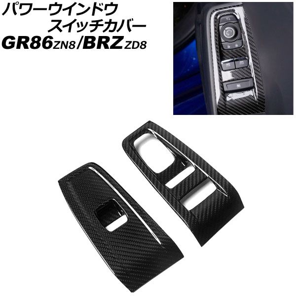 パワーウインドウスイッチカバー スバル BRZ ZD8 2021年08月～ ブラックカーボン カーボンファイバー製 入数 1セット 2個 AP-IT4276-BKC