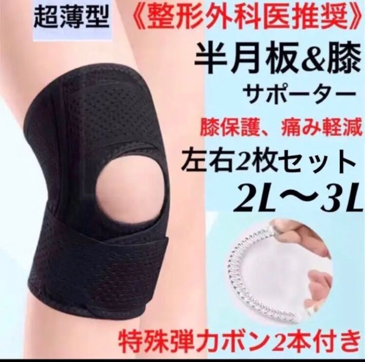 薄型加圧膝サポーター ひざベルト 膝パッド 膝保護 黒 左右2枚 2L〜3L