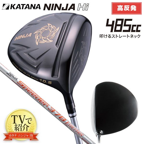 訳あり/高反発ドライバー/9.5度のみ カタナ ゴルフ ニンジャ Hi 節約