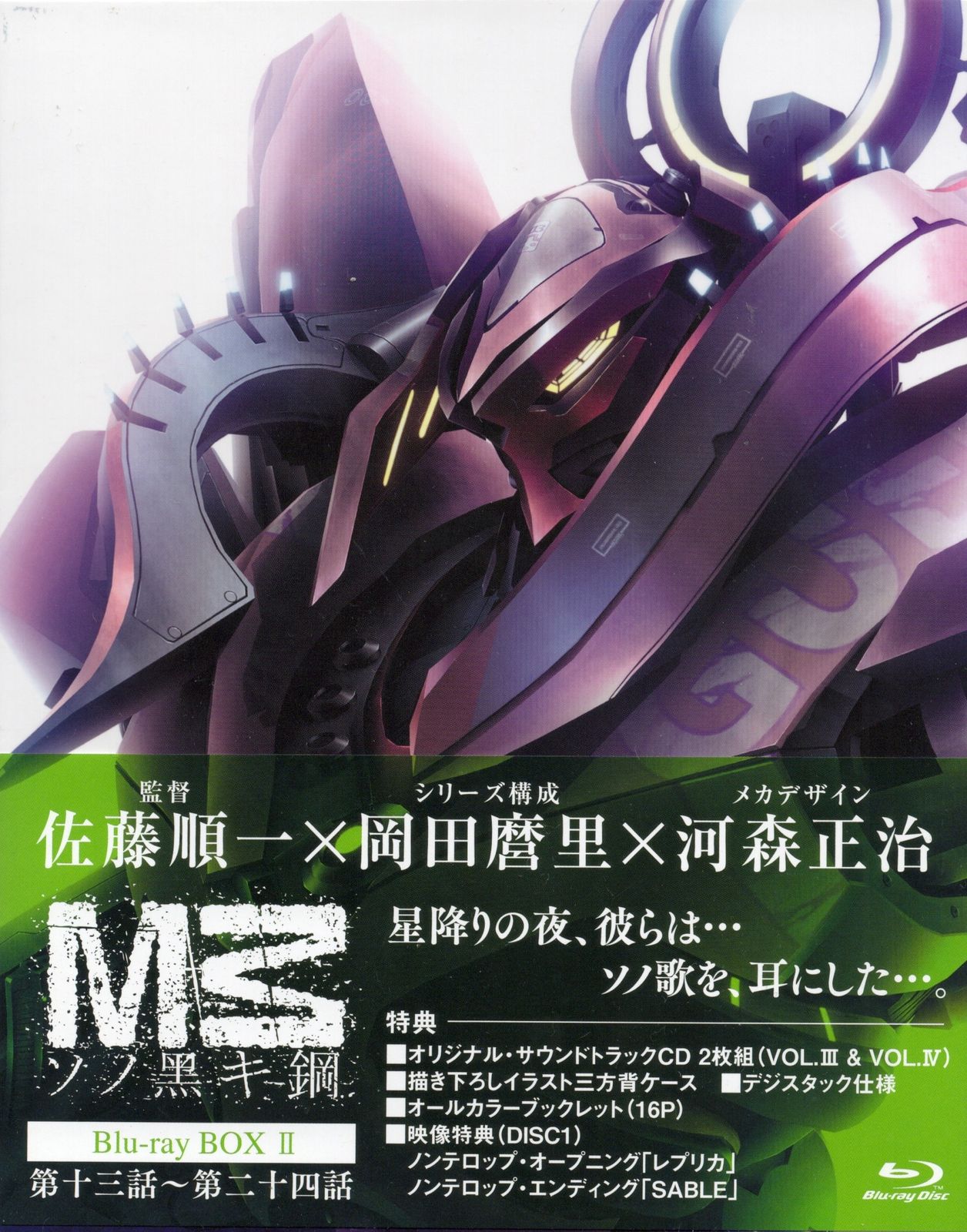 新品 M3 ソノ黒キ鋼 Blu-ray BOX 全2巻 M3?ソノ黒キ鋼? Blu-ray BOX 全2巻セット ブルーレイ : らしんばん通販